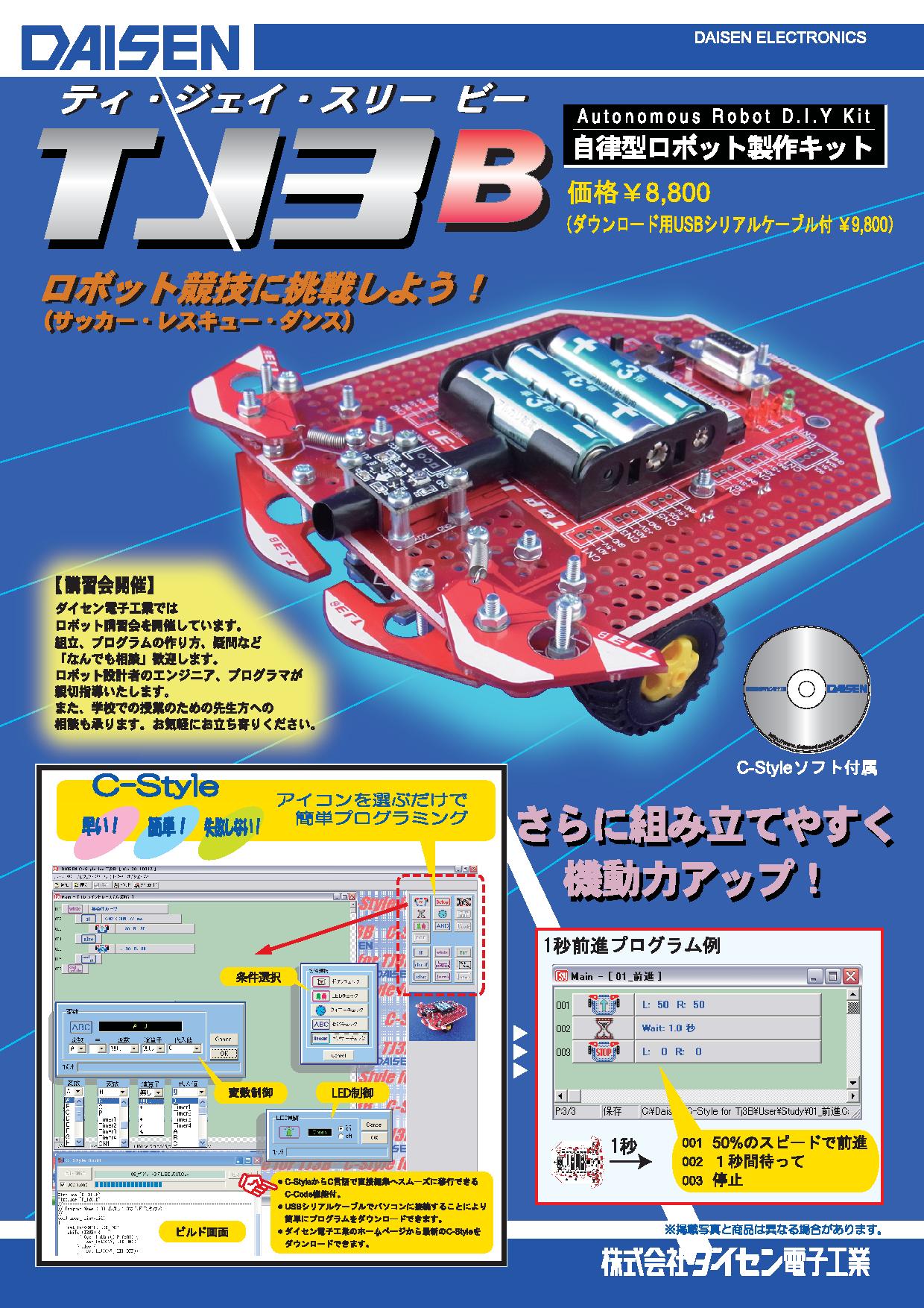 TJ3B」新発売のお知らせ: 株式会社ダイセン電子工業FAQブログ